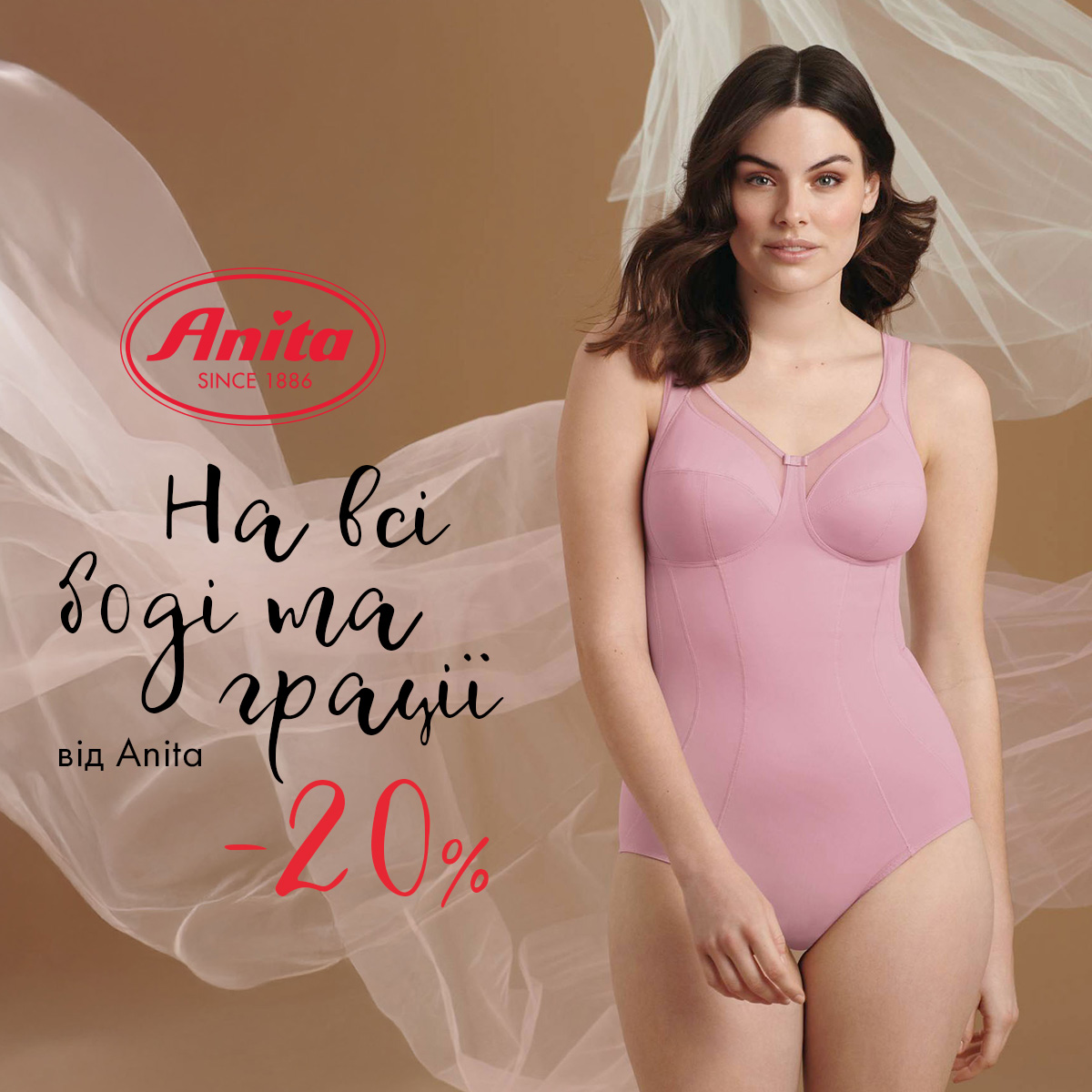20% Знижка на всі боді та грації Anita